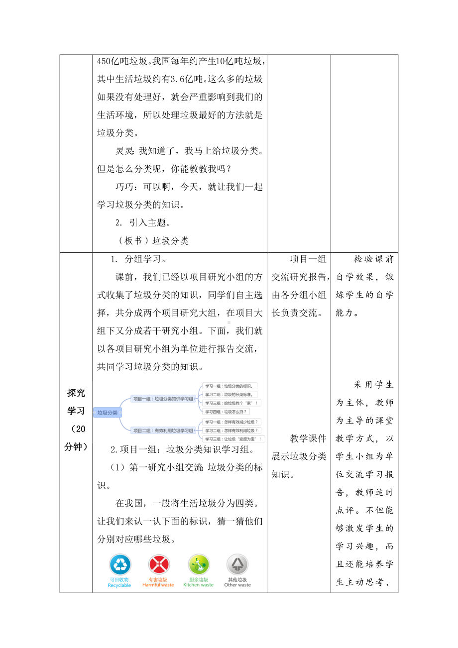 苏科版五年级下册《劳动》全一册全部教案（共11节）.docx_第2页