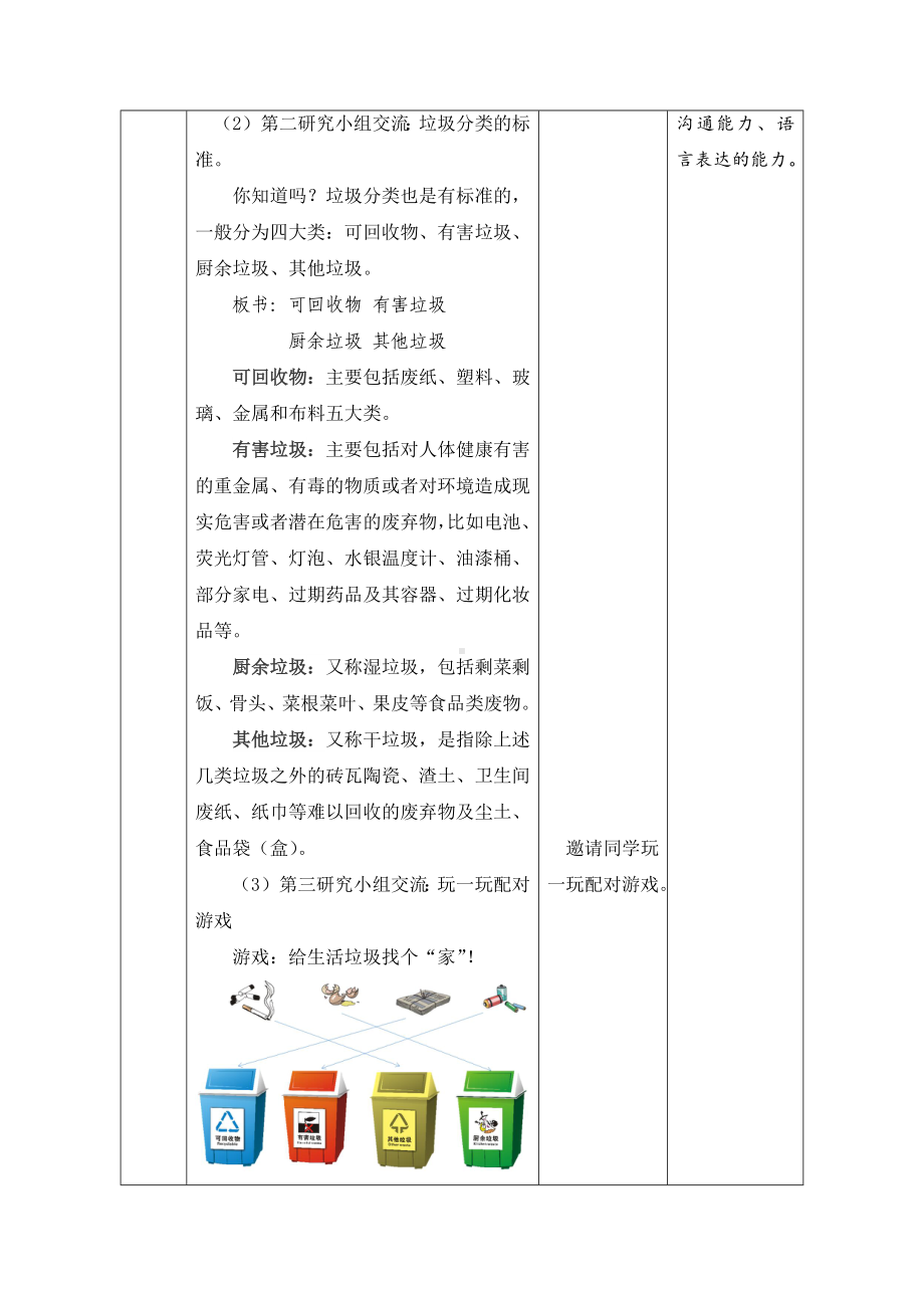 苏科版五年级下册《劳动》全一册全部教案（共11节）.docx_第3页