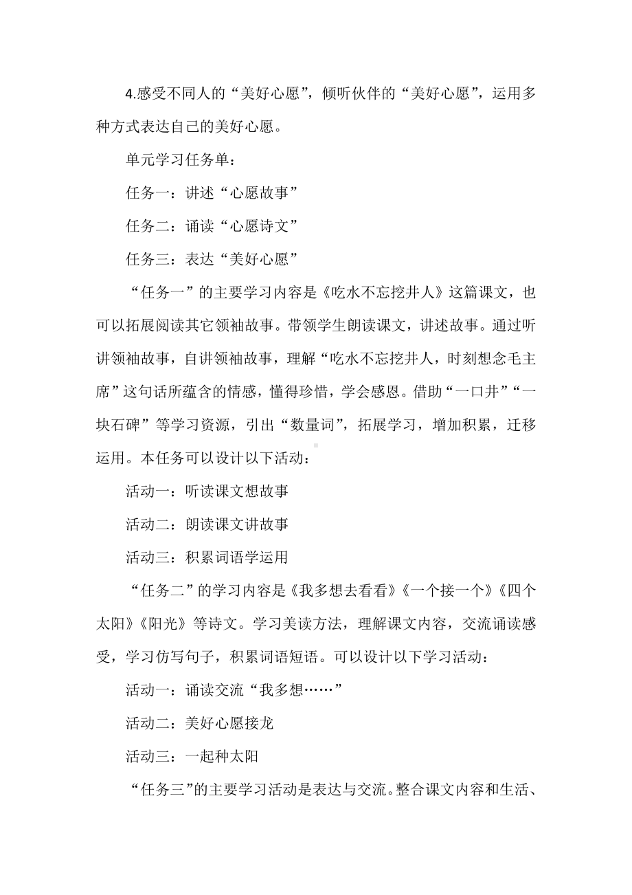 播种美好心愿-语文一年级下册第二单元学习任务群设计.docx_第2页