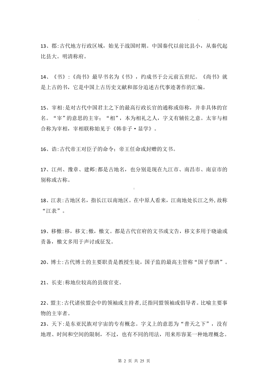 部编版中考语文一轮复习：文言文常识汇编.docx_第2页