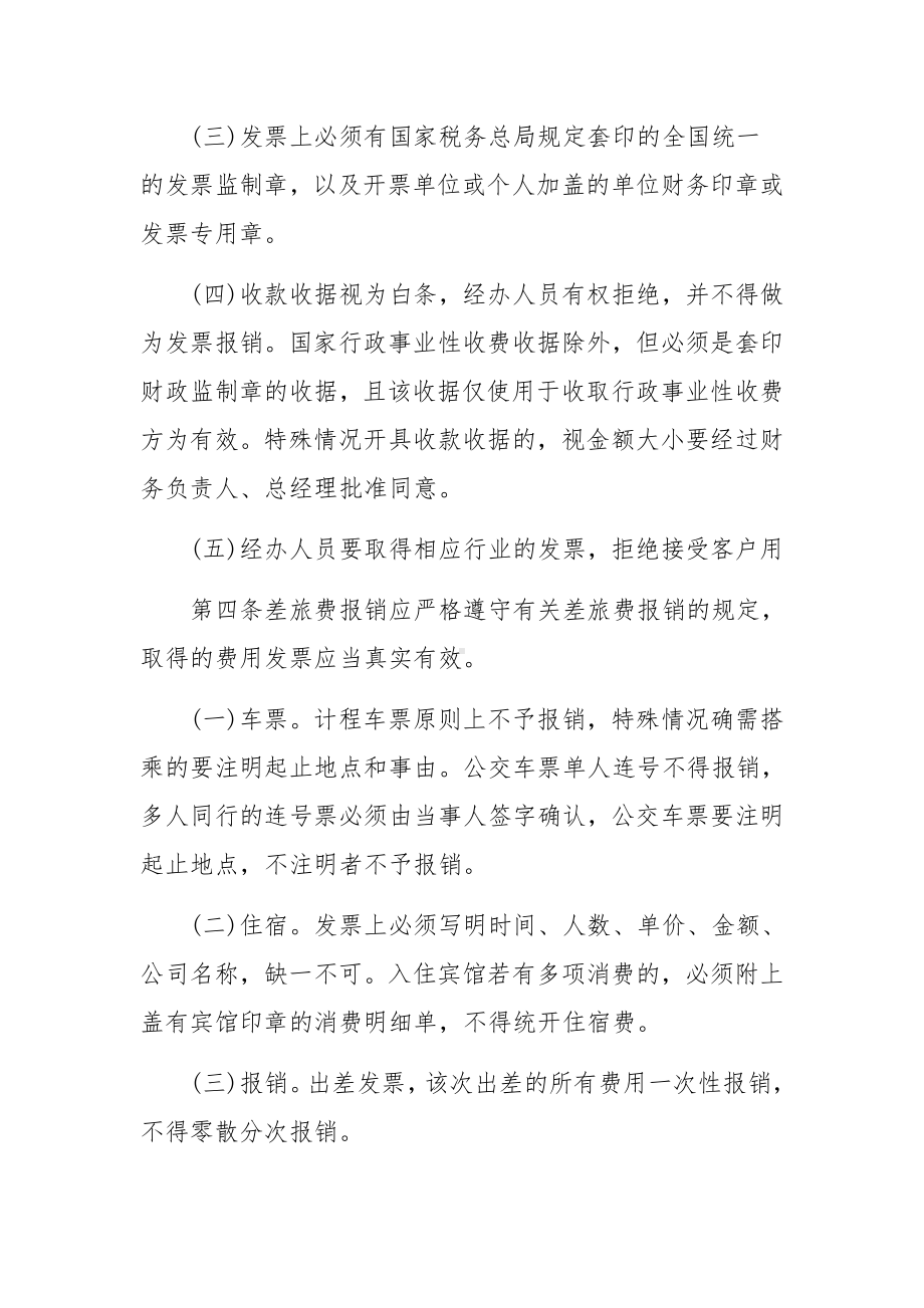 财务报销管理规章制度及流程范文.docx_第2页