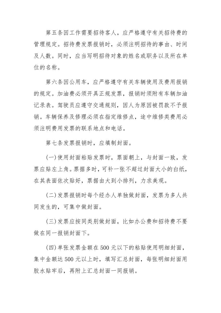 财务报销管理规章制度及流程范文.docx_第3页