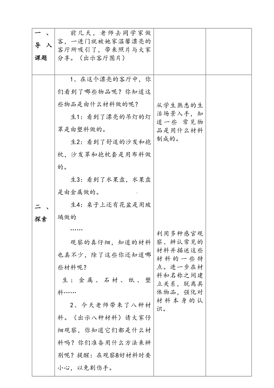 新苏教版二年级科学下册第1单元《认识常见材料》教案.docx_第2页