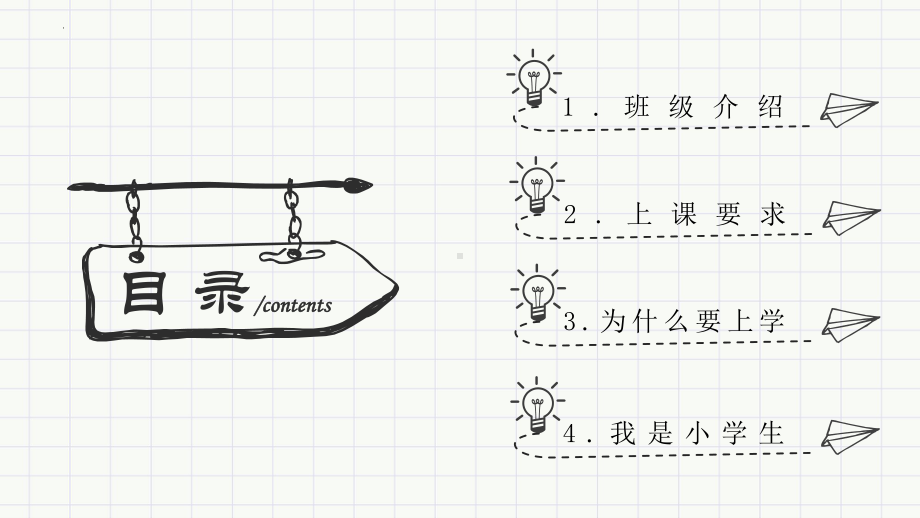 开学第一课 （一年级开学主题班会课件）.pptx_第2页