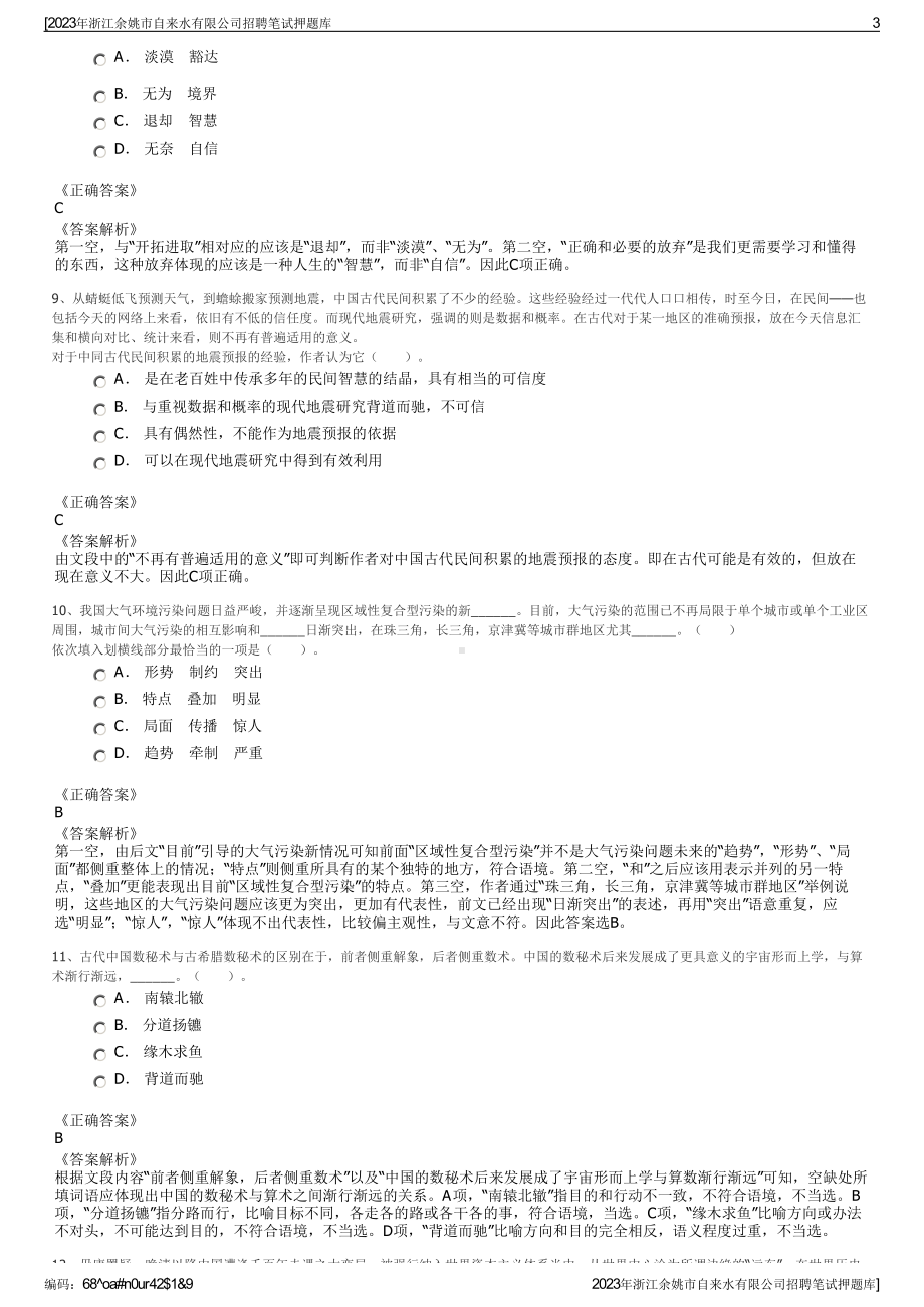 2023年浙江余姚市自来水有限公司招聘笔试押题库.pdf_第3页