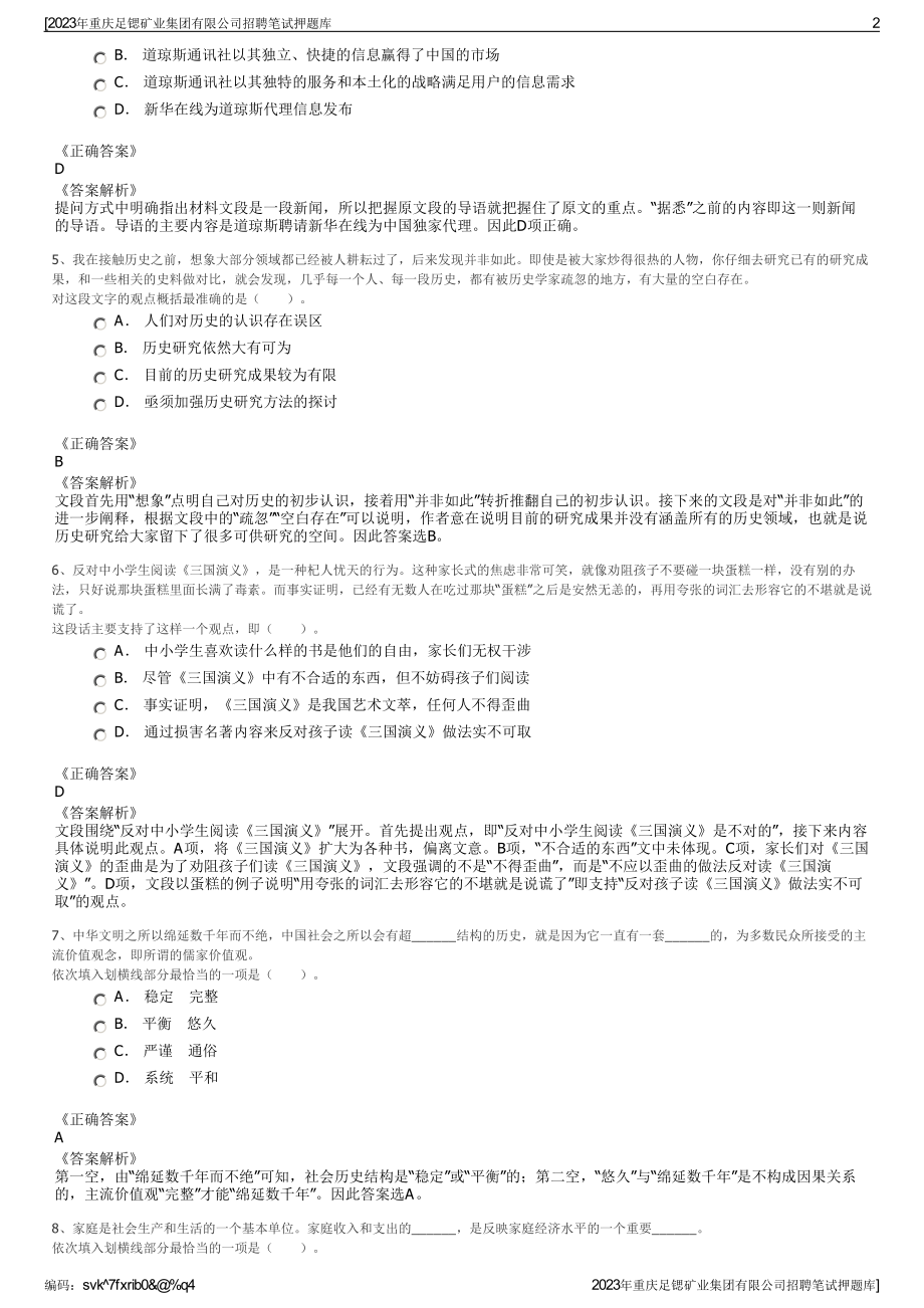 2023年重庆足锶矿业集团有限公司招聘笔试押题库.pdf_第2页