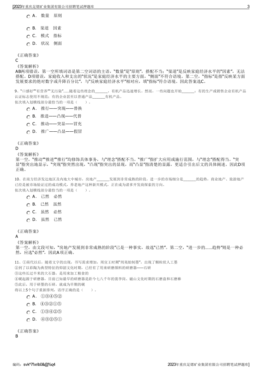 2023年重庆足锶矿业集团有限公司招聘笔试押题库.pdf_第3页