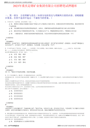 2023年重庆足锶矿业集团有限公司招聘笔试押题库.pdf