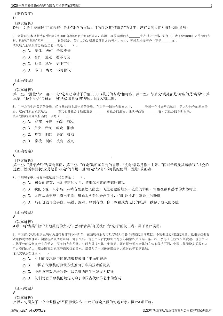 2023年陕西暖欣物业管理有限公司招聘笔试押题库.pdf_第2页