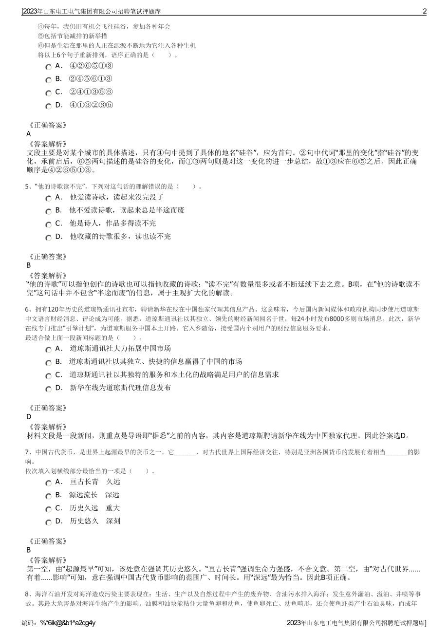 2023年山东电工电气集团有限公司招聘笔试押题库.pdf_第2页