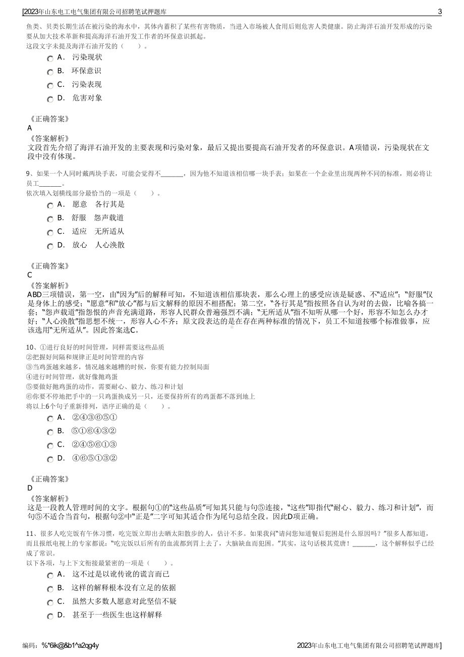 2023年山东电工电气集团有限公司招聘笔试押题库.pdf_第3页