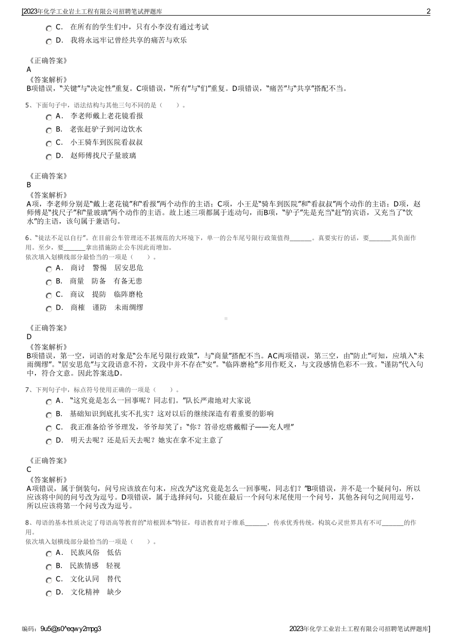 2023年化学工业岩土工程有限公司招聘笔试押题库.pdf_第2页