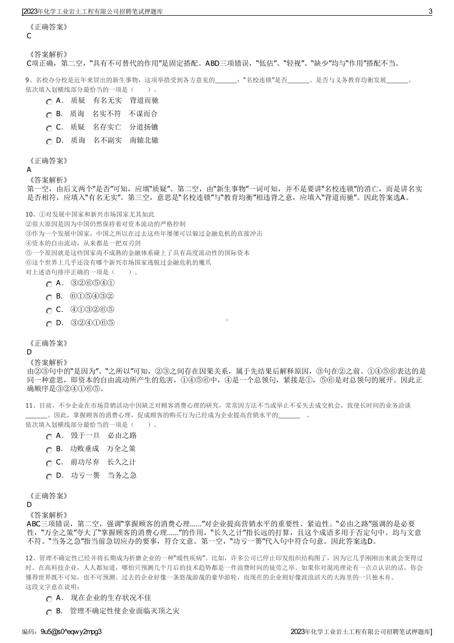 2023年化学工业岩土工程有限公司招聘笔试押题库.pdf_第3页