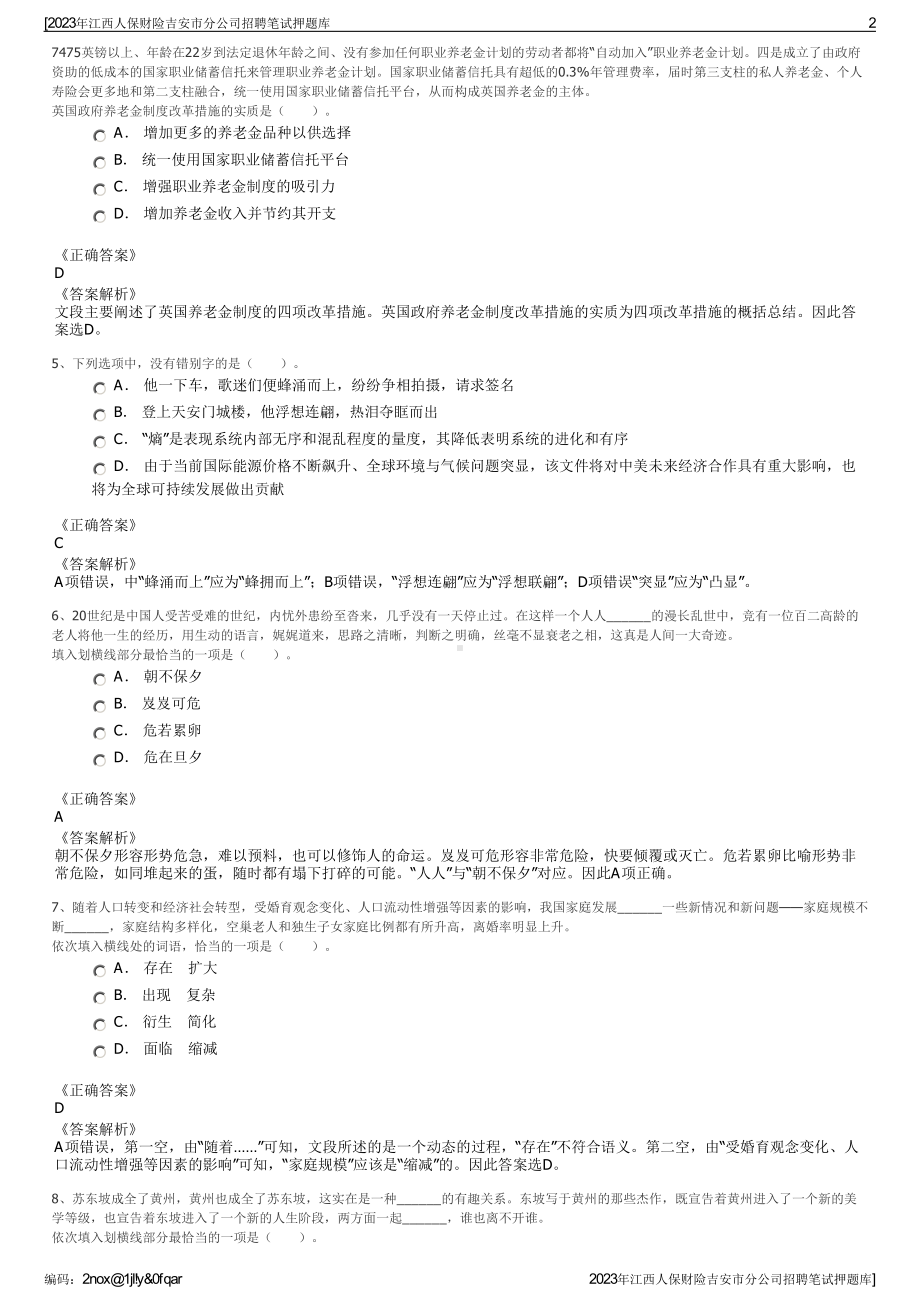 2023年江西人保财险吉安市分公司招聘笔试押题库.pdf_第2页