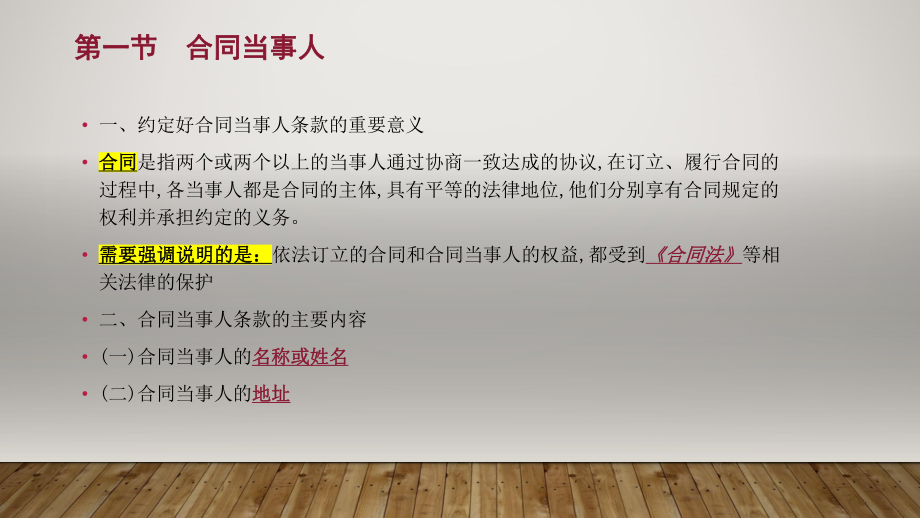 《国际贸易实务》课件第二章 合同的主体和标的.pptx_第3页