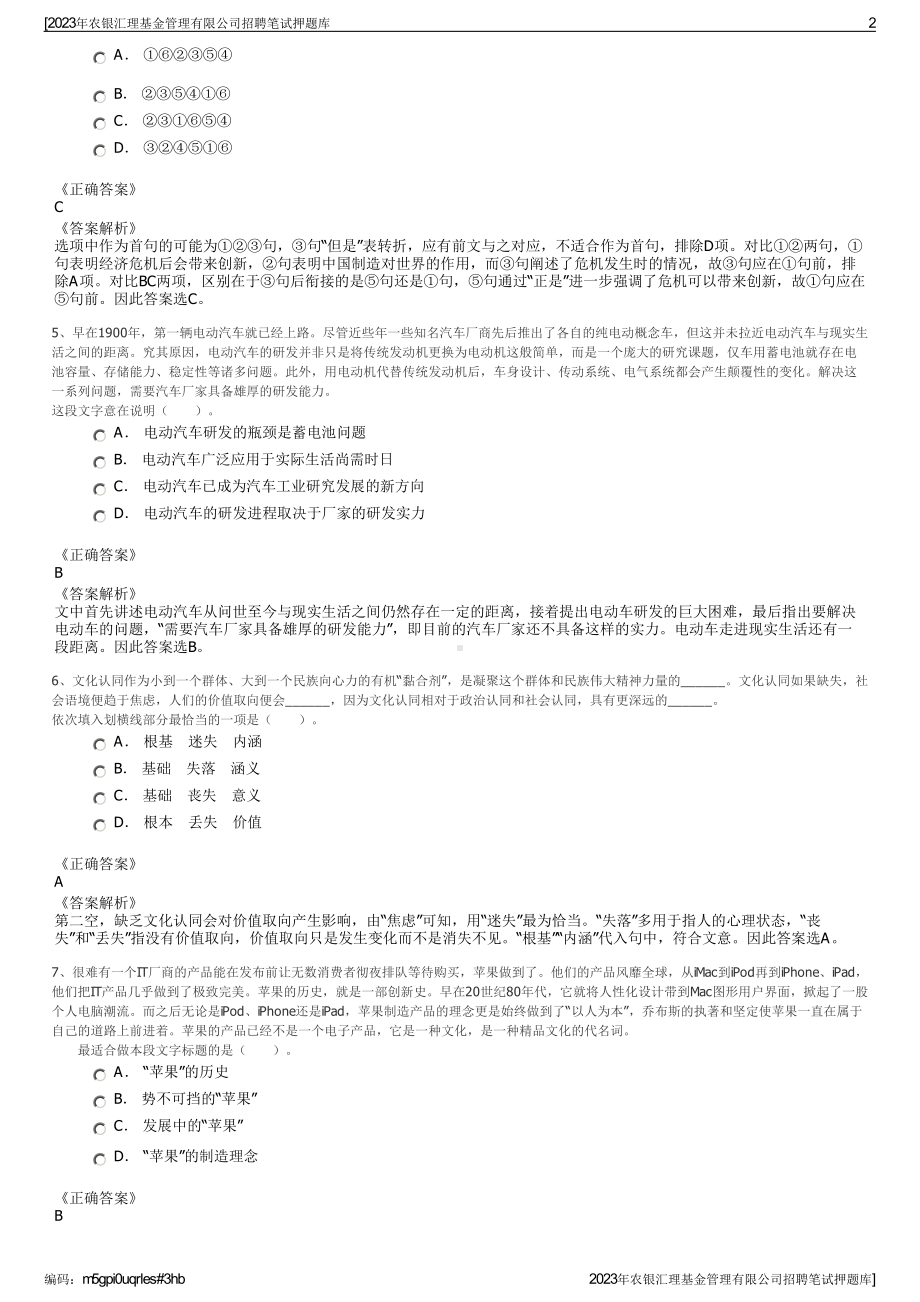 2023年农银汇理基金管理有限公司招聘笔试押题库.pdf_第2页