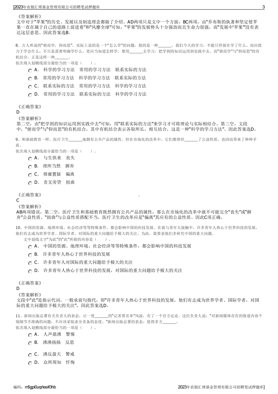 2023年农银汇理基金管理有限公司招聘笔试押题库.pdf_第3页