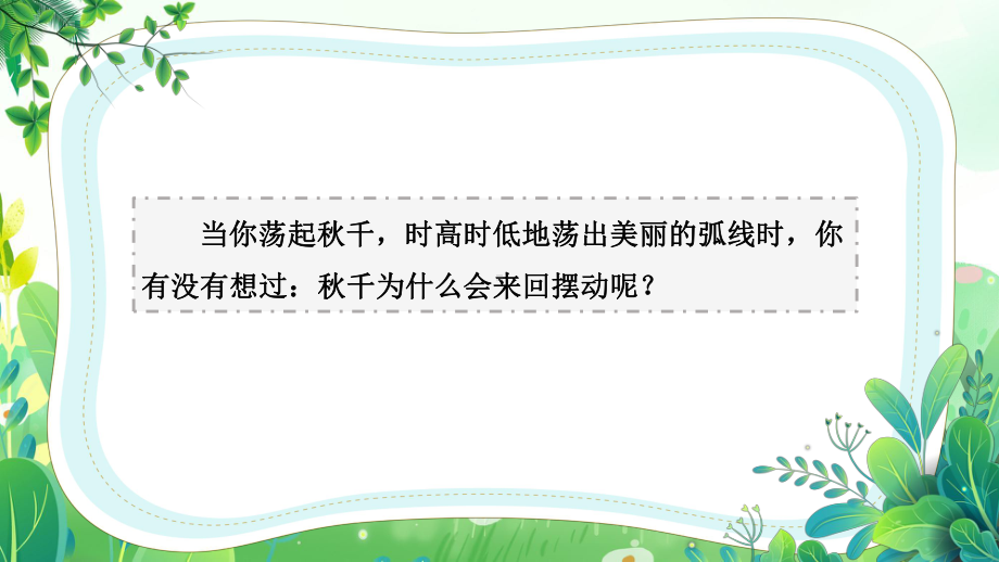 六三制新青岛版六年级科学下册第四单元《能量的转换》全部课件（共计3课时）.pptx_第2页