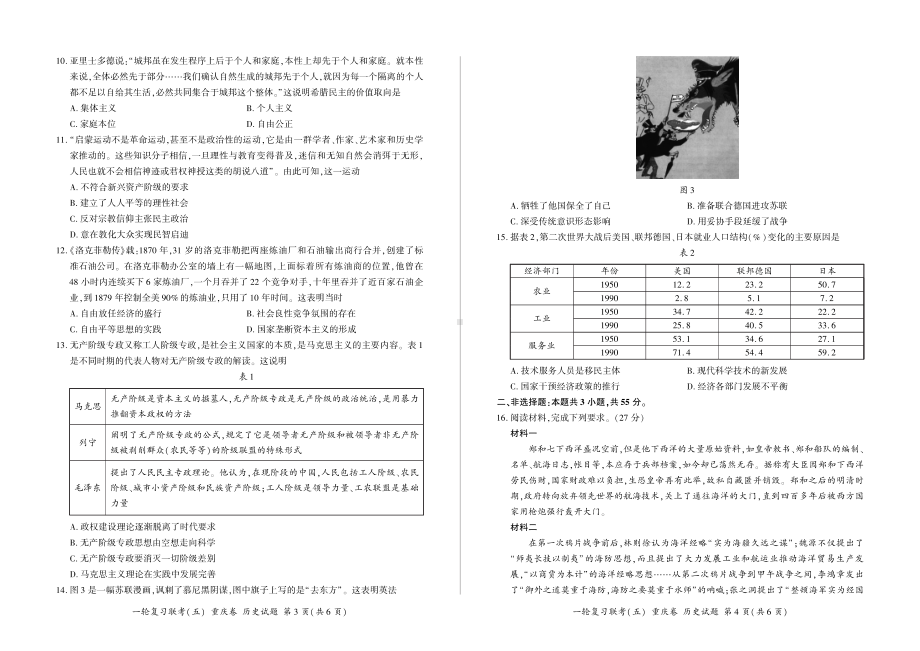 百师联盟2023届高三一轮复习（五）重庆卷历史试题及答案.pdf_第2页