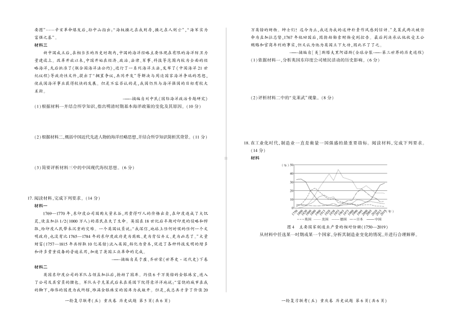 百师联盟2023届高三一轮复习（五）重庆卷历史试题及答案.pdf_第3页