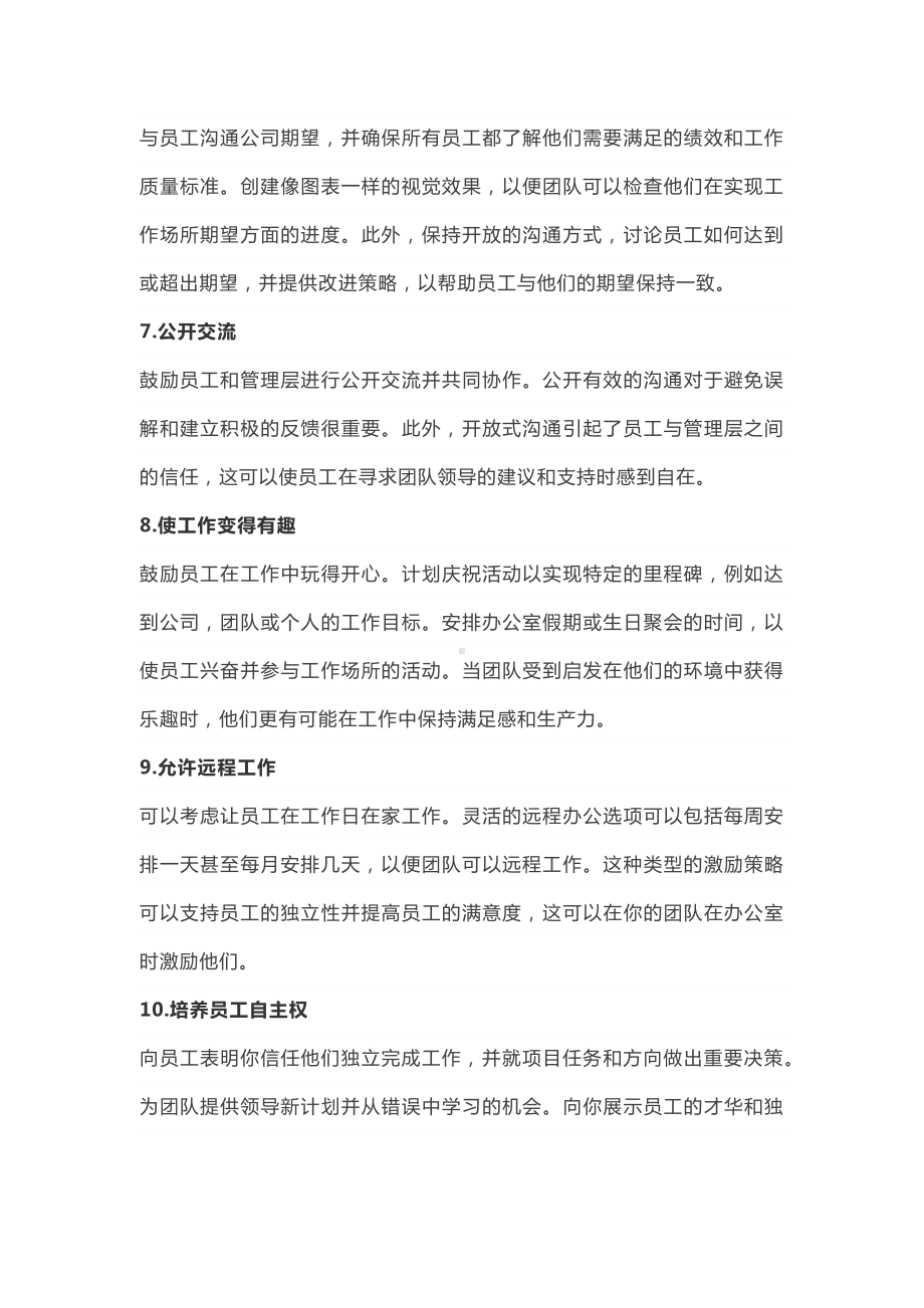 激励团队的方法.docx_第2页