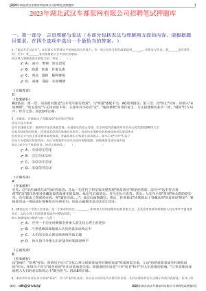 2023年湖北武汉车都泵网有限公司招聘笔试押题库.pdf