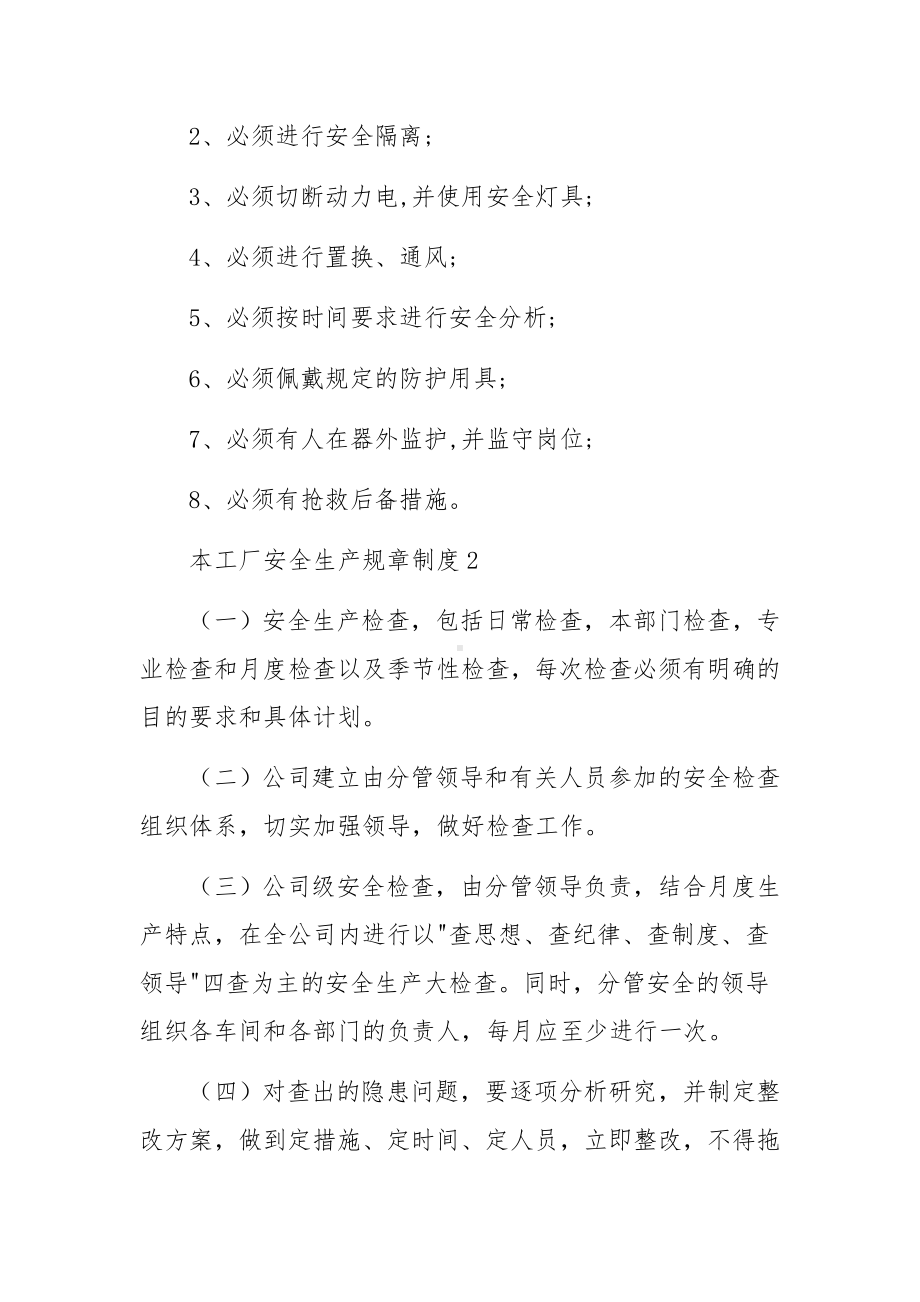 本工厂安全生产规章制度范文.docx_第3页