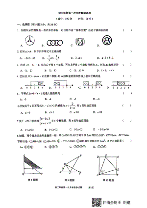 陕西省西安爱知中学2020-2021学年八年级下学期 第一次月考数学试卷.pdf