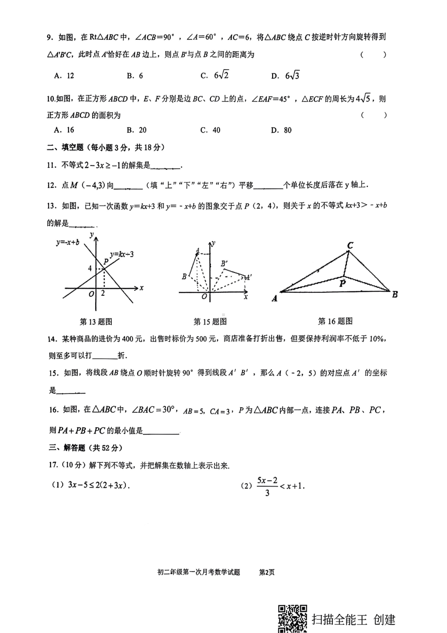 陕西省西安爱知中学2020-2021学年八年级下学期 第一次月考数学试卷.pdf_第2页