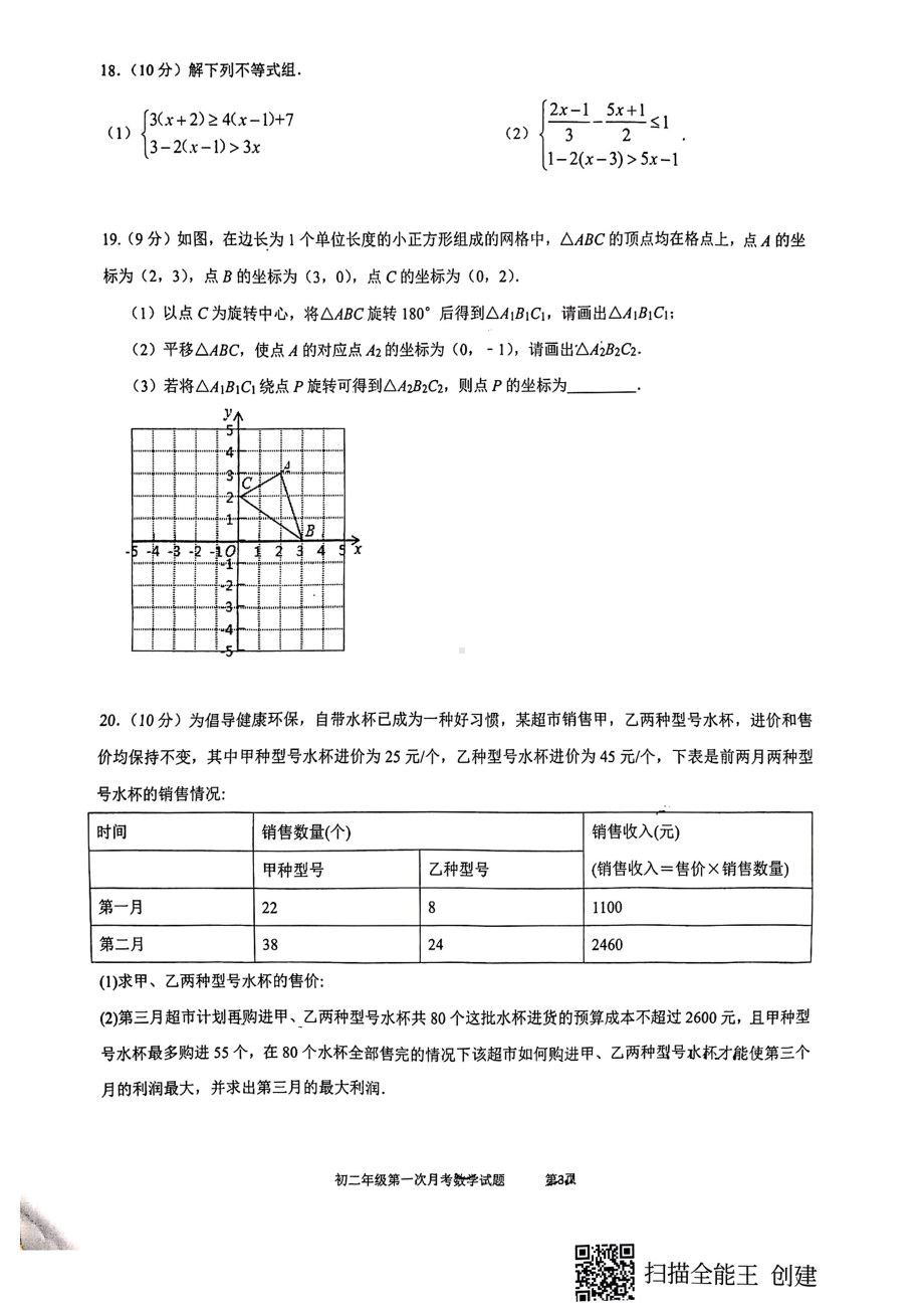 陕西省西安爱知中学2020-2021学年八年级下学期 第一次月考数学试卷.pdf_第3页