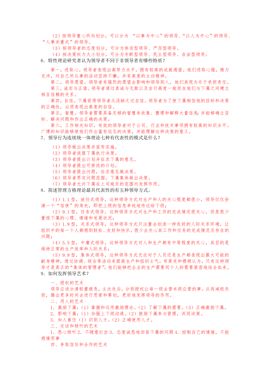 《管理学基础》习题答案第五章领导（习题答案）.doc_第3页