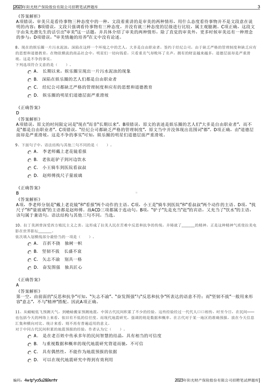 2023年阳光财产保险股份有限公司招聘笔试押题库.pdf_第3页