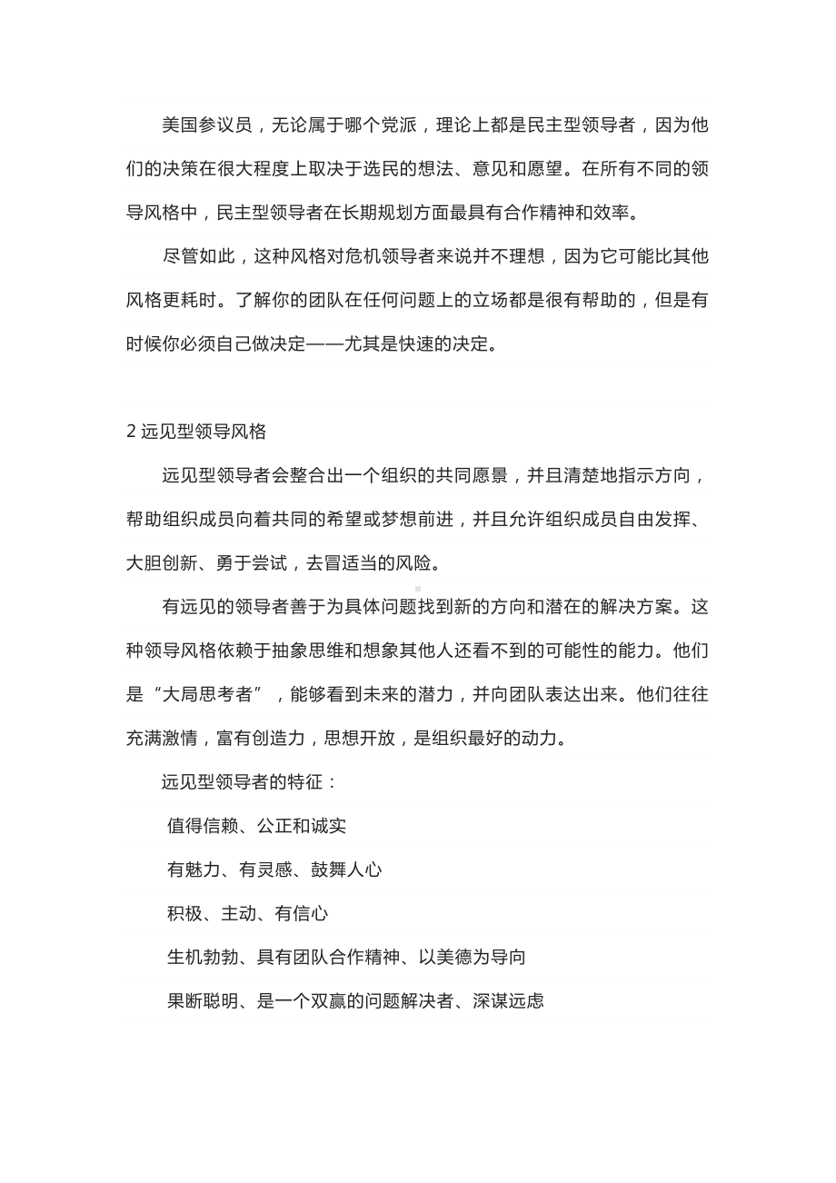 成功管理者掌握的领导风格.docx_第2页