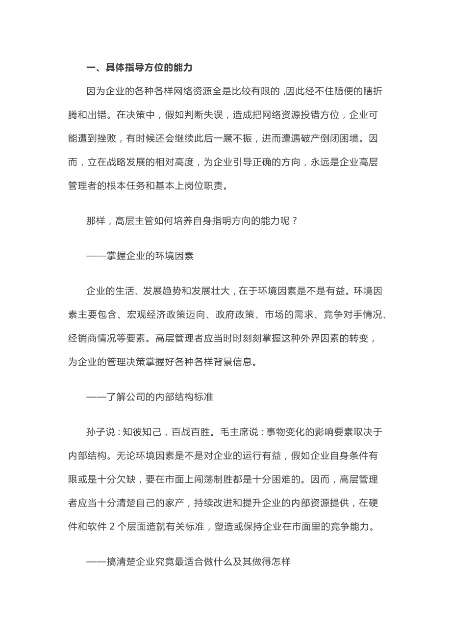 管理者需具备的技能.docx_第1页