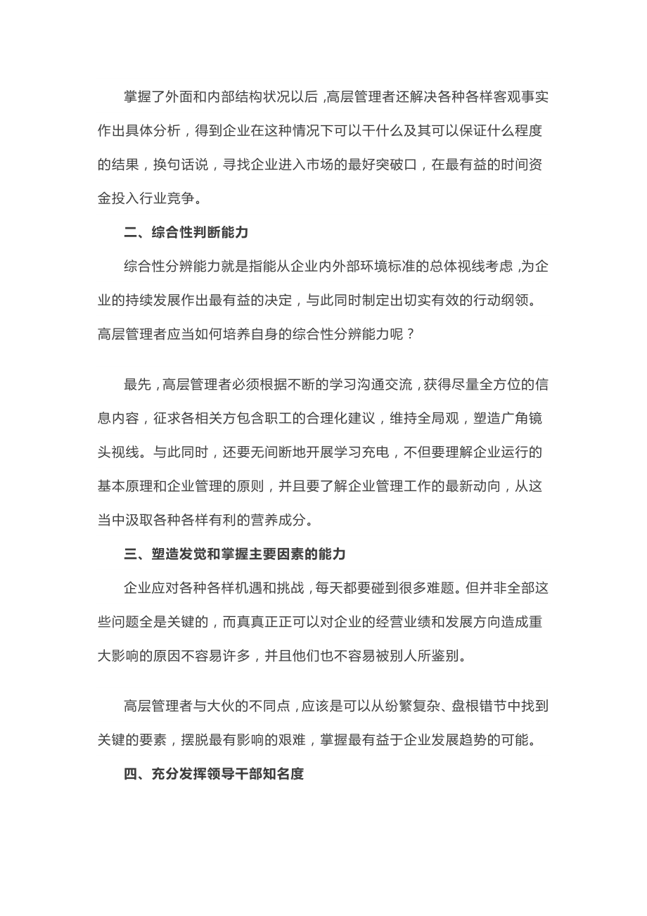 管理者需具备的技能.docx_第2页