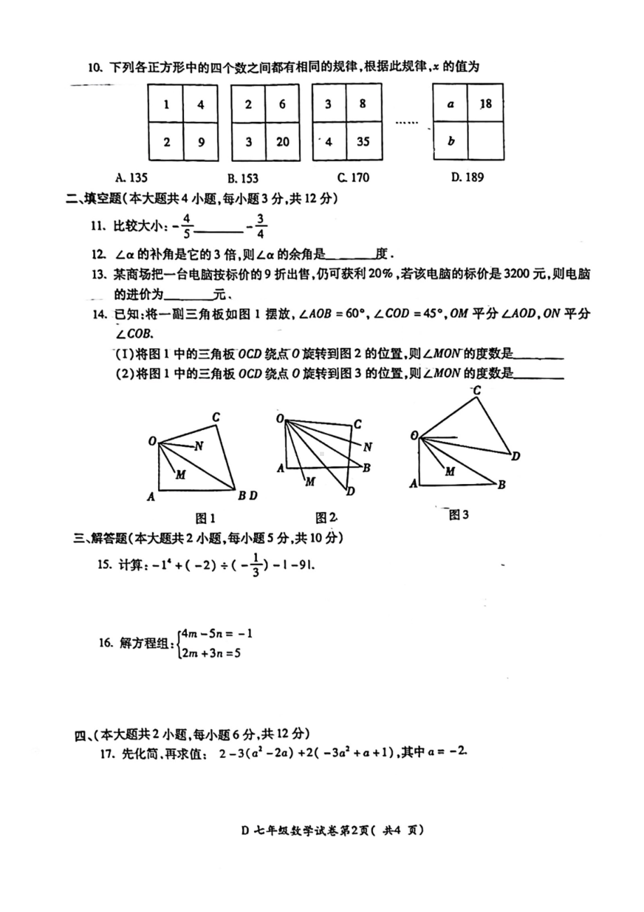 安徽省宣城市2022-2023学年七年级上学期期末素质检测 数学试题.pdf_第2页