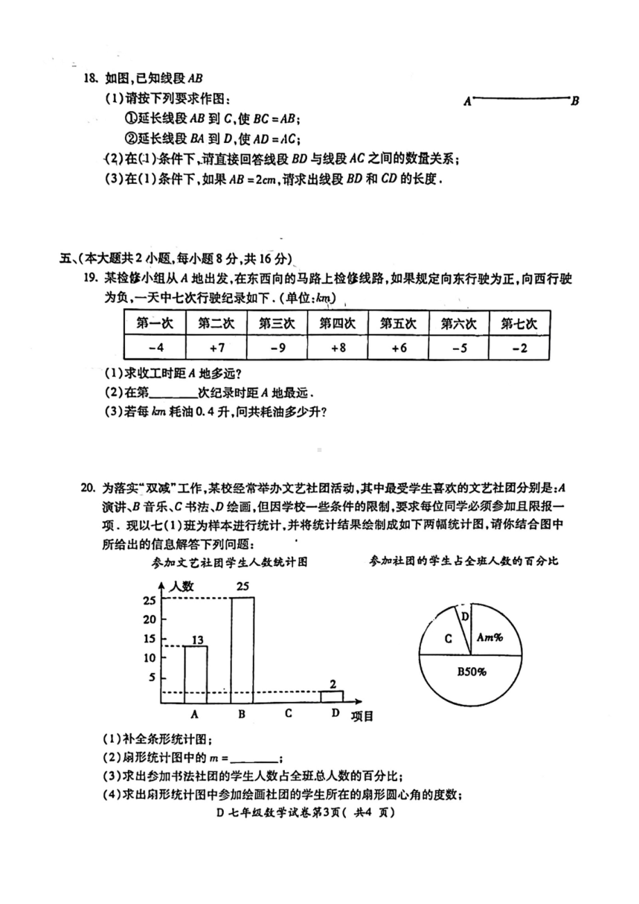 安徽省宣城市2022-2023学年七年级上学期期末素质检测 数学试题.pdf_第3页