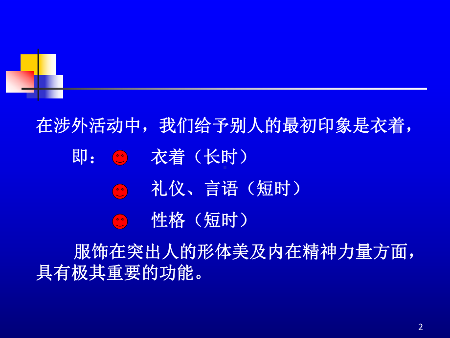 服饰礼仪培训资料.ppt_第2页