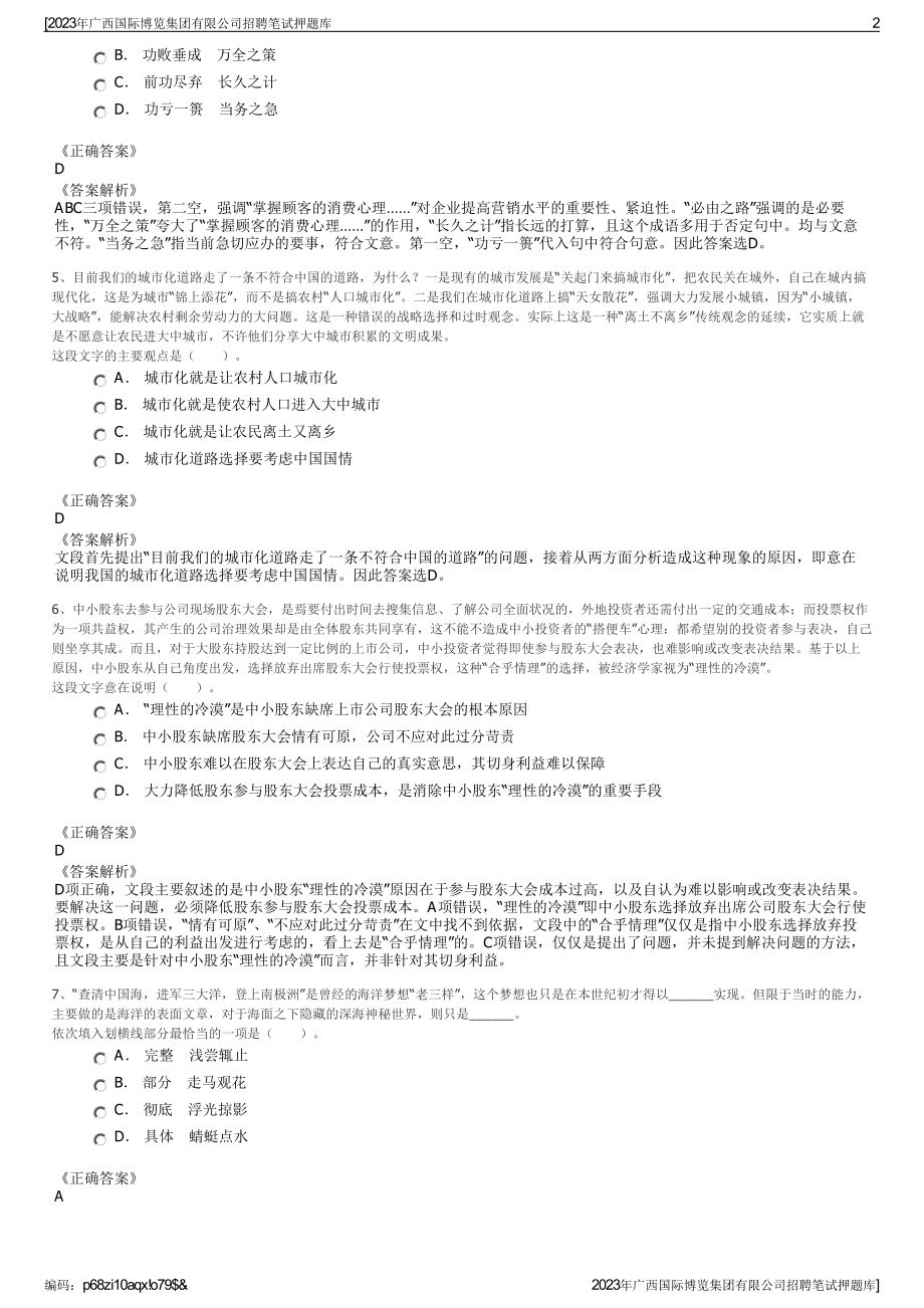 2023年广西国际博览集团有限公司招聘笔试押题库.pdf_第2页