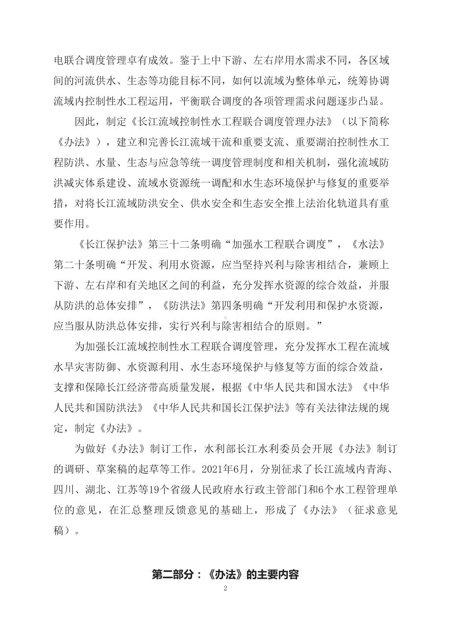 学习解读2023年新制定的长江流域控制性水工程联合调度管理办法（试行）（讲义）.docx_第2页