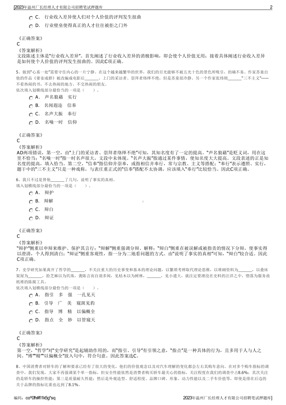 2023年温州厂长经理人才有限公司招聘笔试押题库.pdf_第2页