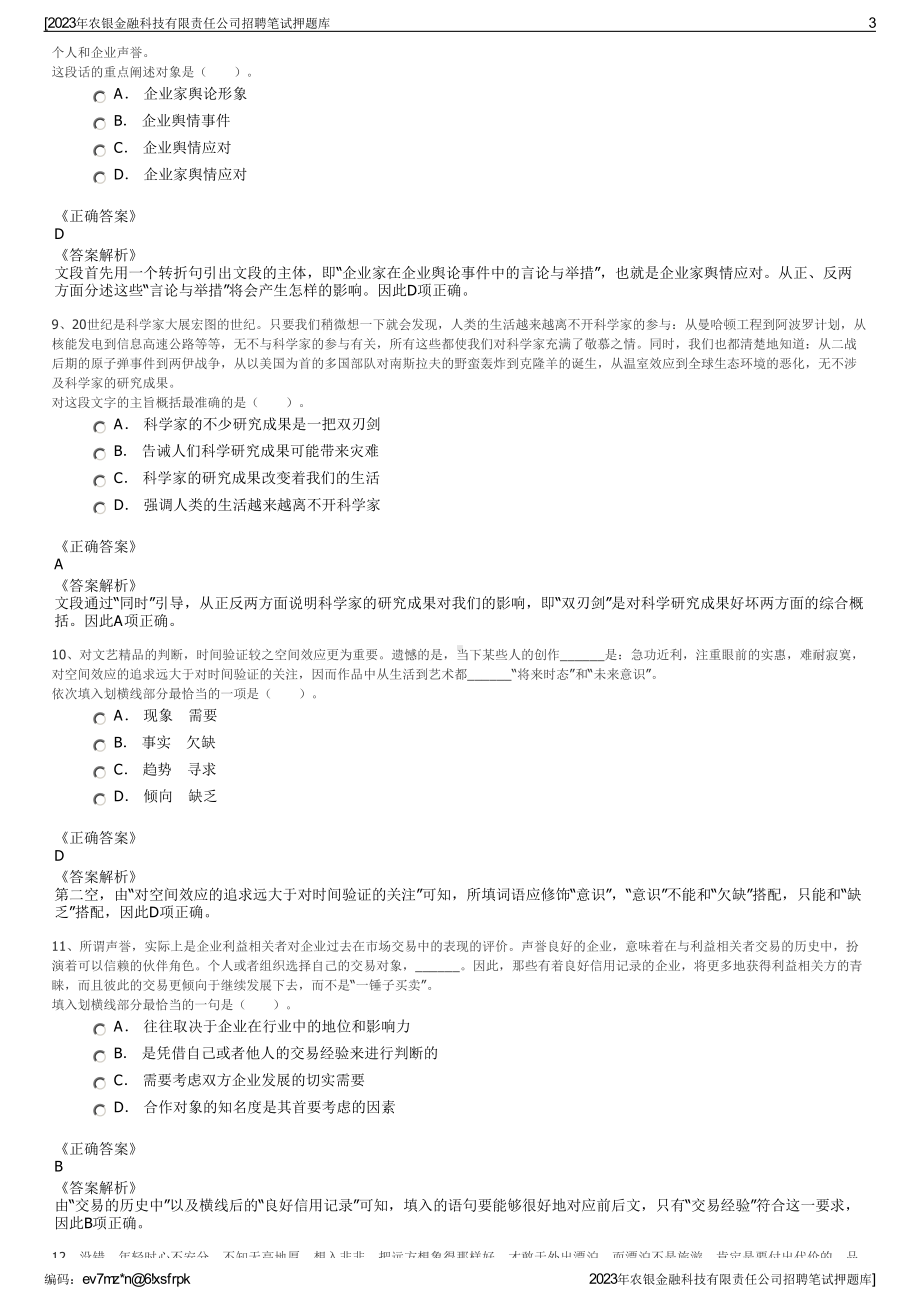 2023年农银金融科技有限责任公司招聘笔试押题库.pdf_第3页