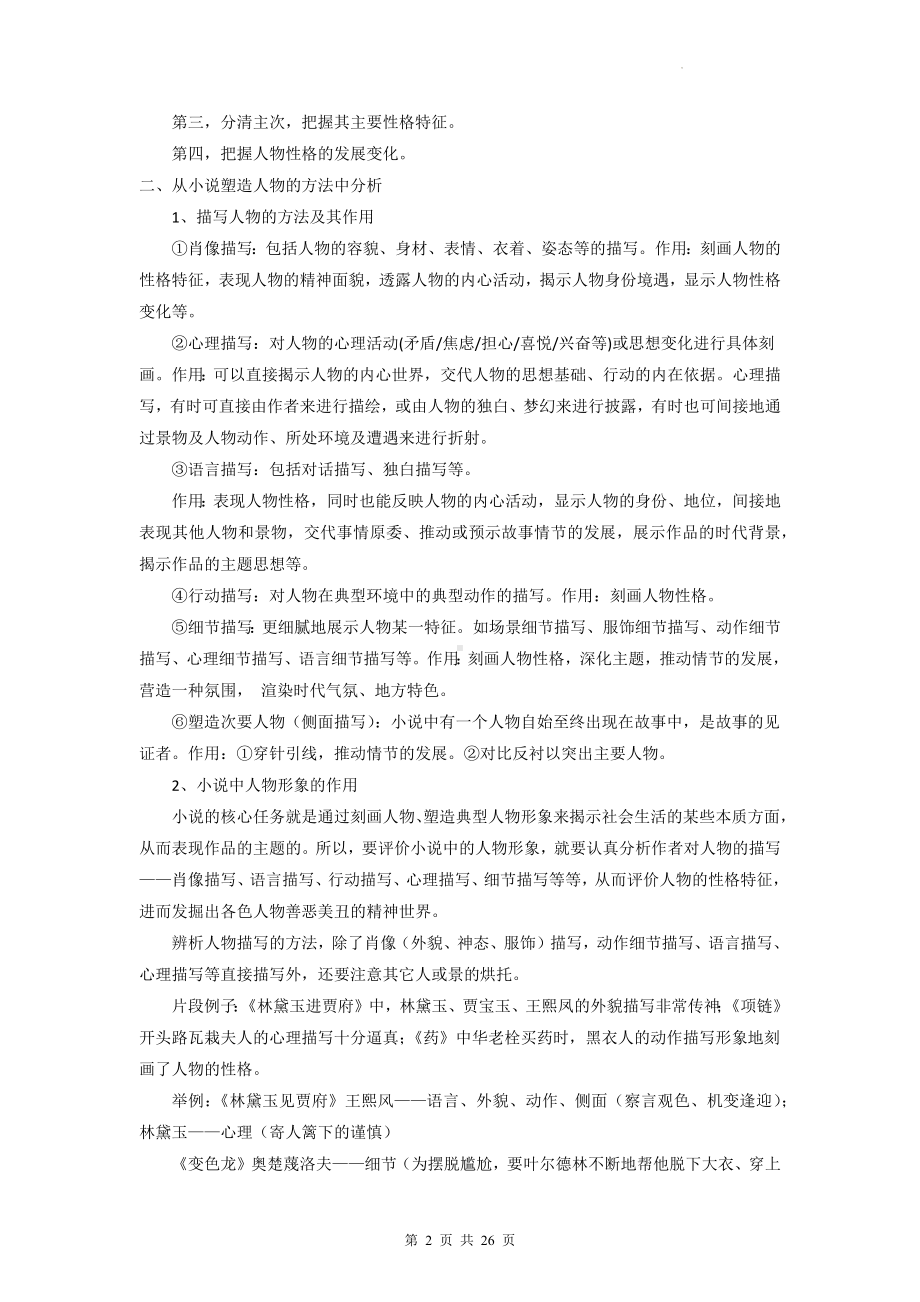 2023年高考语文二轮复习：文学类文本阅读考点梳理与练习题汇编（Word版含答案）.docx_第2页