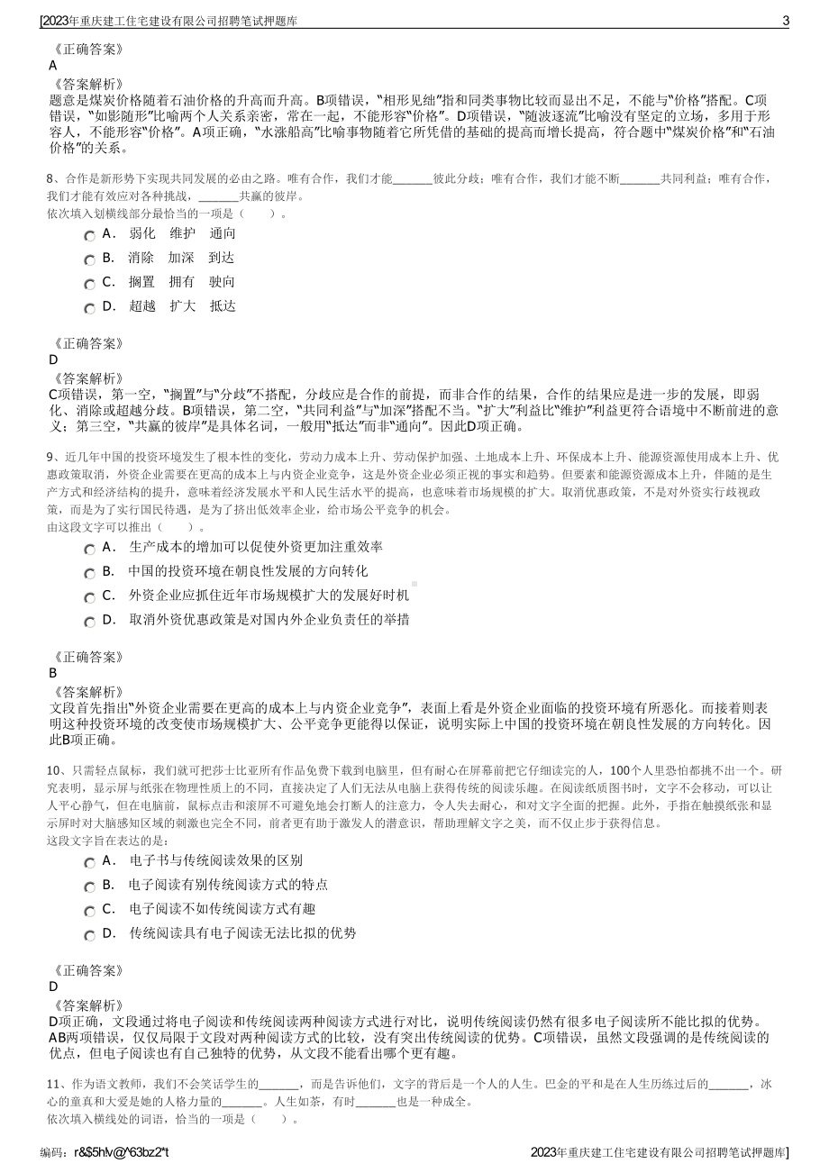 2023年重庆建工住宅建设有限公司招聘笔试押题库.pdf_第3页