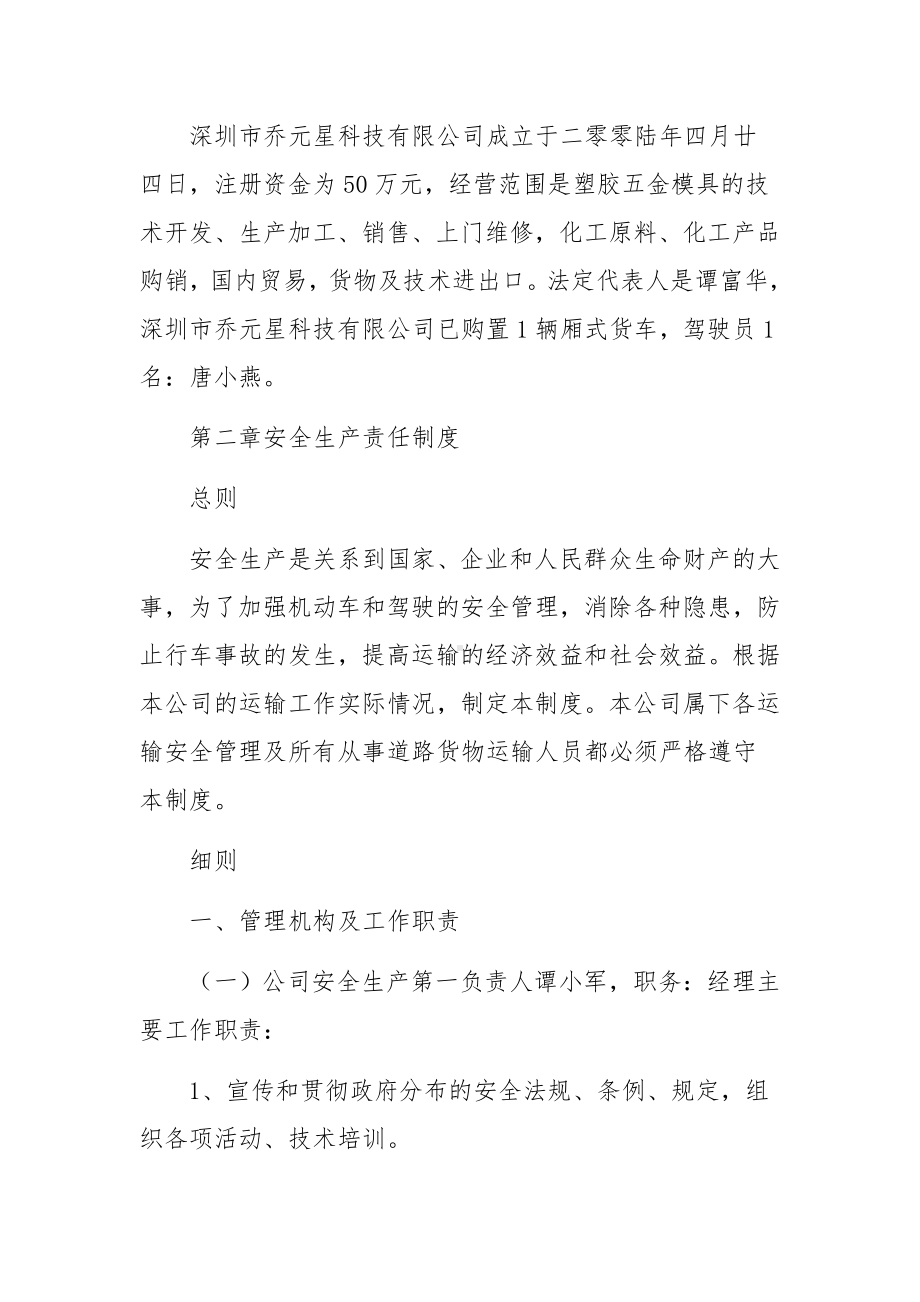 公司车辆安全管理制度范文7篇.docx_第2页