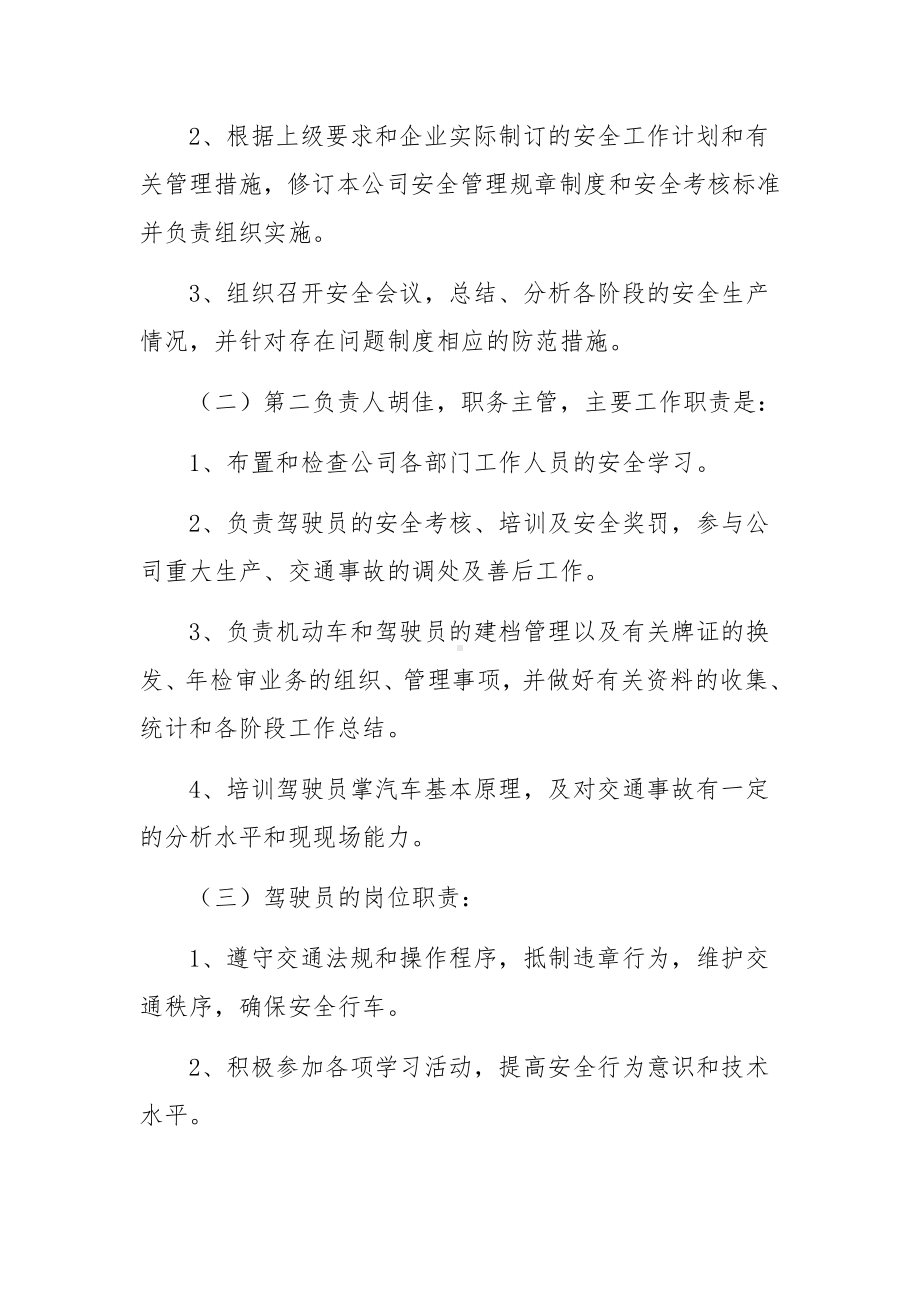 公司车辆安全管理制度范文7篇.docx_第3页