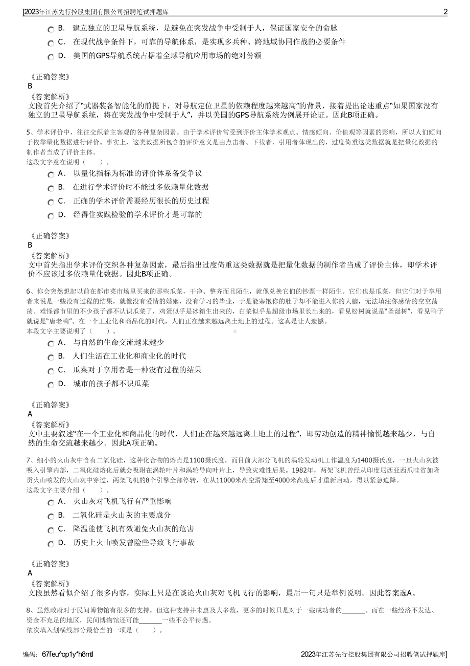 2023年江苏先行控股集团有限公司招聘笔试押题库.pdf_第2页