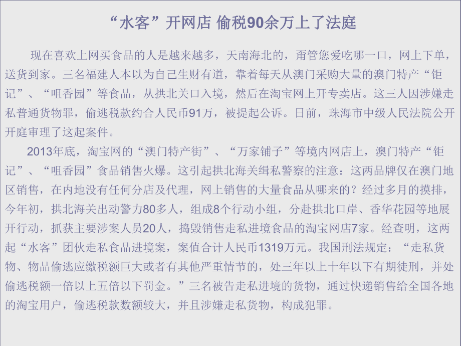 《电子商务法规（第二版）》课件第十章电子商务广告、税收及物流.ppt_第2页