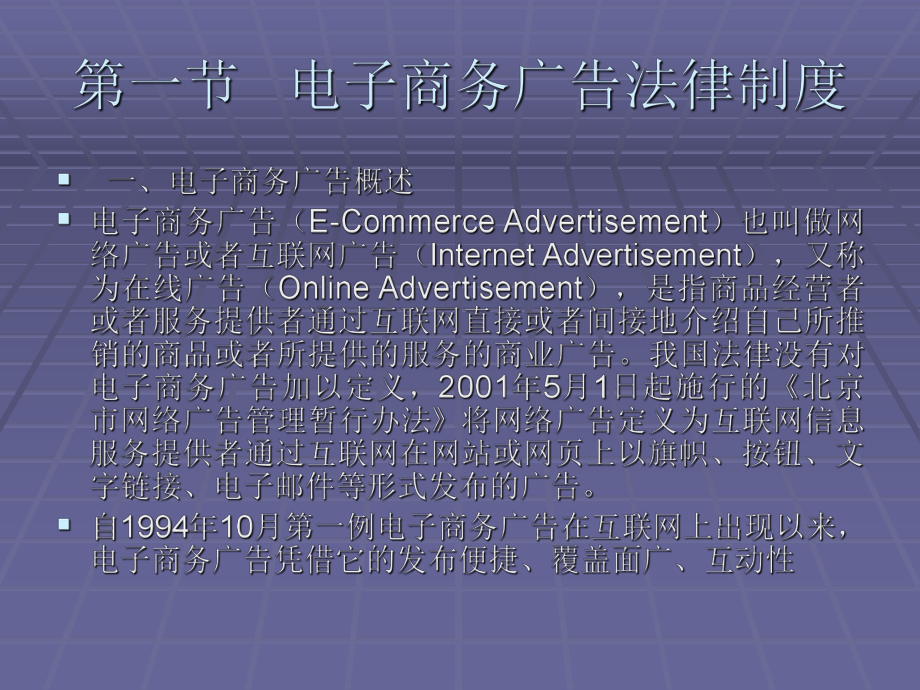 《电子商务法规（第二版）》课件第十章电子商务广告、税收及物流.ppt_第3页