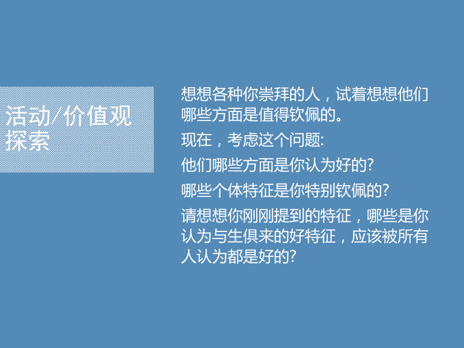 《大学生职业生涯规划》课件章节4.pptx_第2页